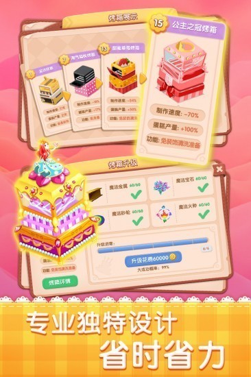 梦幻蛋糕店无限钻石版最新版