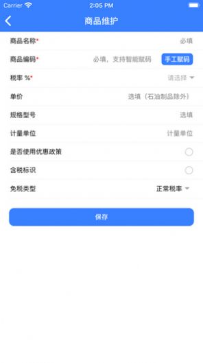 智云e票办公app软件下载