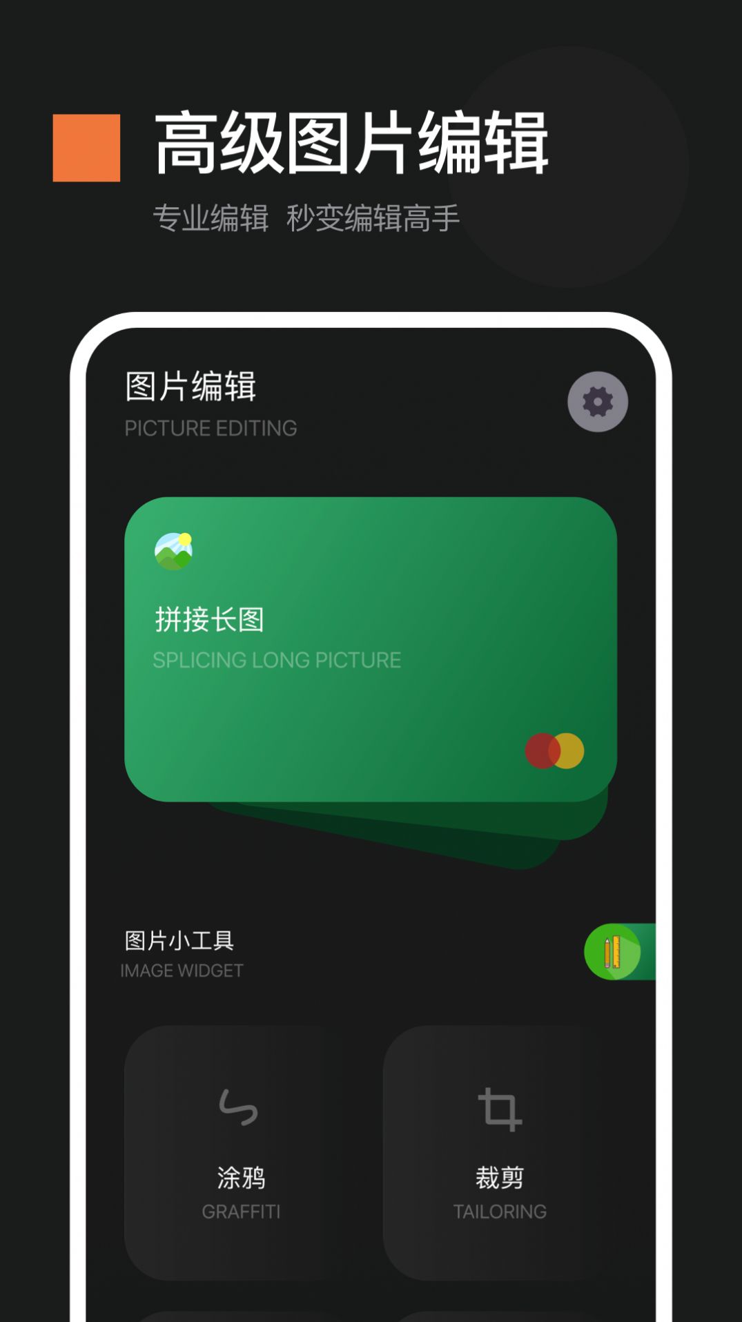 速拼拼长图app软件下载图片1