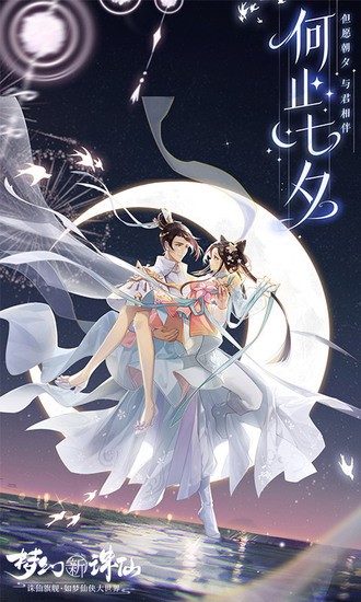 梦幻新诛仙手游免费版ios版