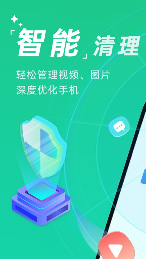 手机优化大师软件官方免费下载图片1