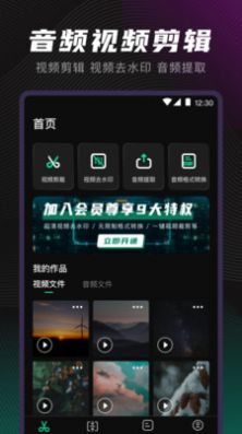 视频音频格式转换器安卓版app软件下载