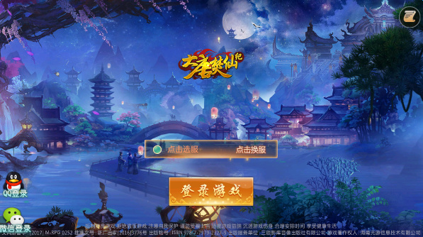 大唐焚仙纪安卓版下载app