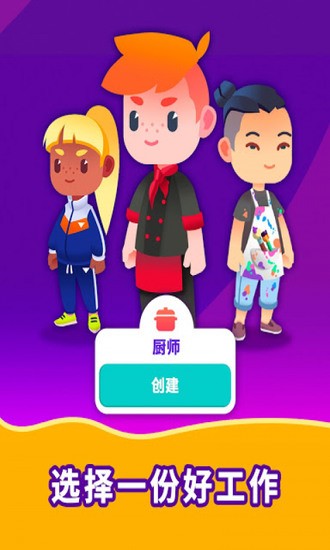 人生模拟器免费ios版