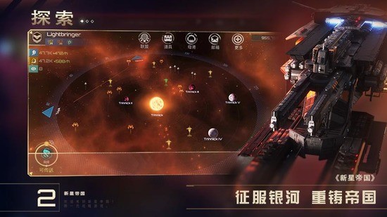 新星帝国最新2023安卓版