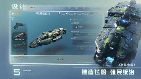 新星帝国最新2023安卓版