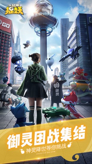 一起来捉妖正版ios版