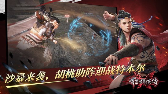 流星群侠传下载