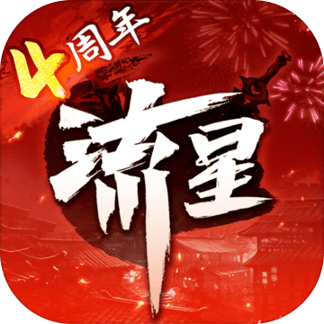 流星群侠传下载安装苹果版