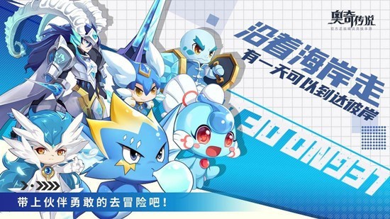 奥奇传说手游无限内购2023版本下载安装