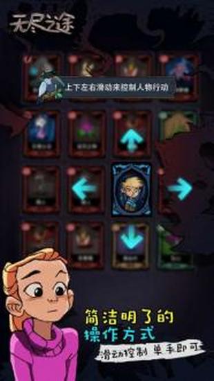 无尽之途免费下载ios版