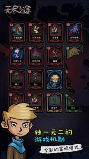 无尽之途免费下载ios版