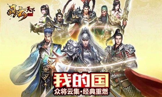 风云天下重燃2023最新版下载