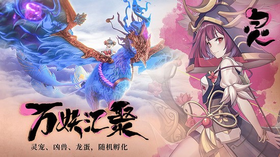 万灵山海之境破解无限资源版2023下载