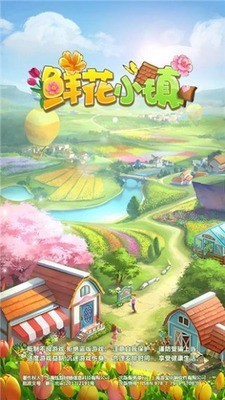 鲜花小镇无限钻石水滴下载2023安卓最新下载