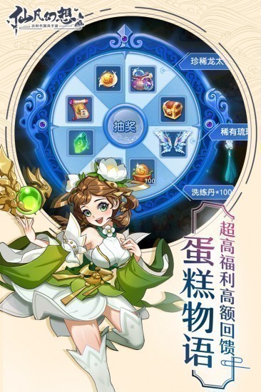 仙凡幻想手游