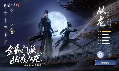 天涯明月刀手游免费下载安装手机版