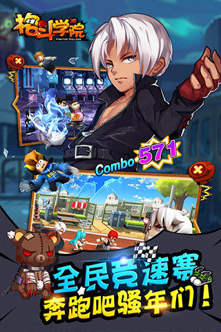 格斗学院