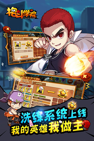格斗学院