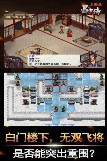 三国志吕布传最新版九游版