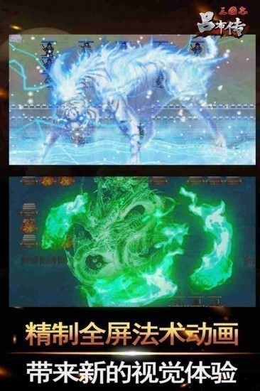三国志吕布传最新版九游版