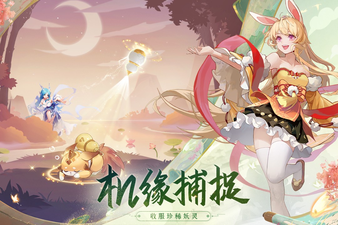 长安幻想手游下载安卓版下载安装
