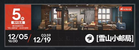 《明日方舟》银心湖列车活动介绍
