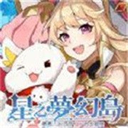 星之梦幻岛台服下载最新版
