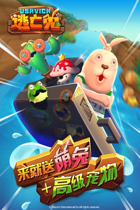 逃亡兔最新版安卓版