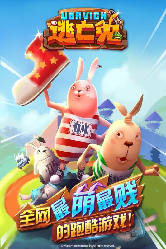 逃亡兔最新版安卓版