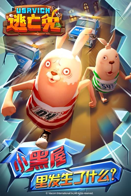 逃亡兔最新版安卓版