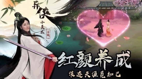 异侠传最新官方版下载2023版