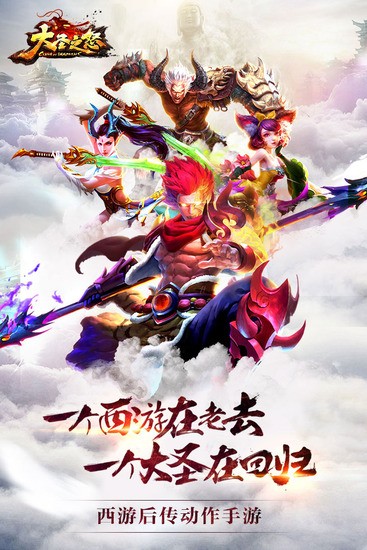 大圣之怒下载最新版2023下载
