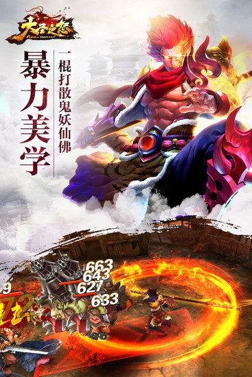 大圣之怒下载最新版2023下载