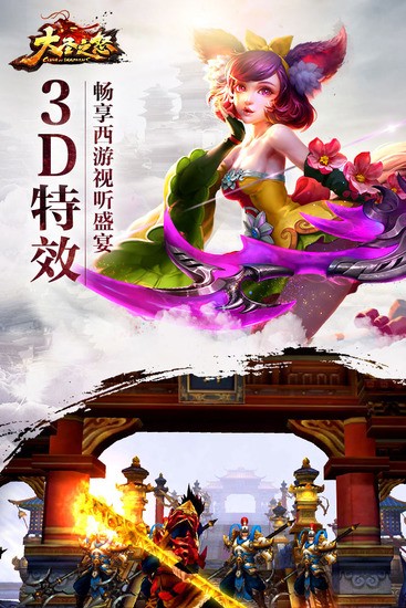 大圣之怒下载最新版2023下载