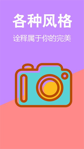 轻盈甜美相机