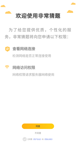 非常猜题安卓版