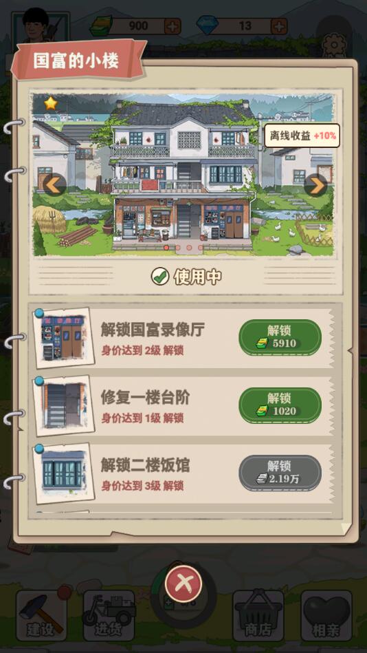 李国富的小日子2023安卓版