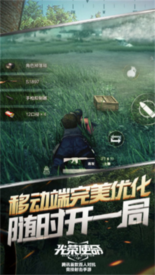 光荣使命游戏手机版下载下载安装2023