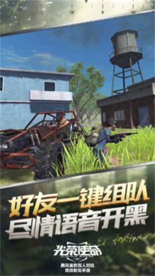 光荣使命游戏手机版下载下载安装2023