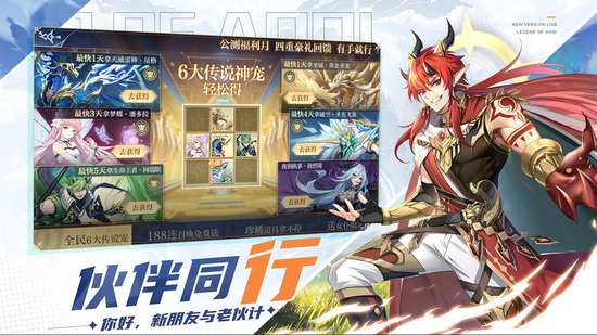 奥奇传说手游公测下载安装安卓版