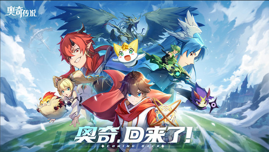 奥奇传说手游公测下载安装安卓版