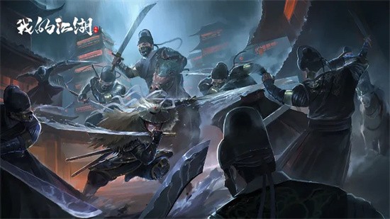 我的江湖最新版