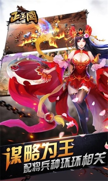 正三国BT版app最新下载