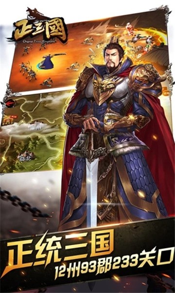 正三国BT版app最新下载