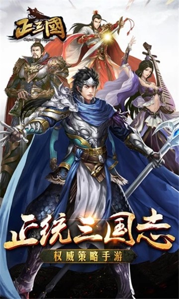 正三国BT版app最新下载