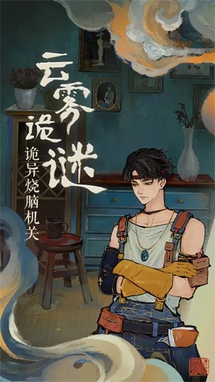 栖云异梦steam版安卓app下载安装
