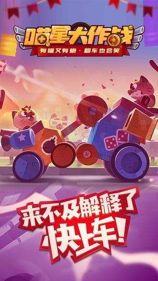 喵星大作战手机下载ios版