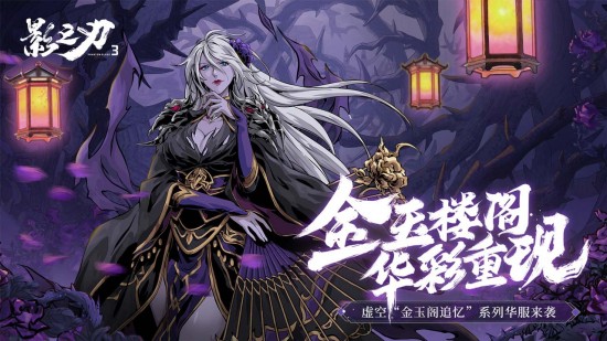 影之刃3安卓版手机版苹果版