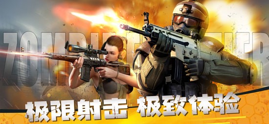 僵尸前线3d苹果下载安装